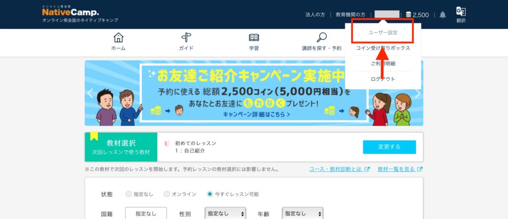 ネイティブキャンプの退会手順