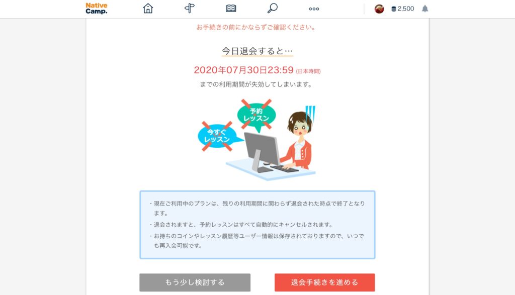 ネイティブキャンプの退会手順
