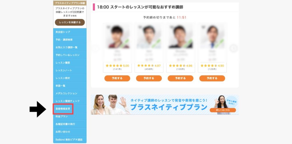 DMM英会話を休会するための手順