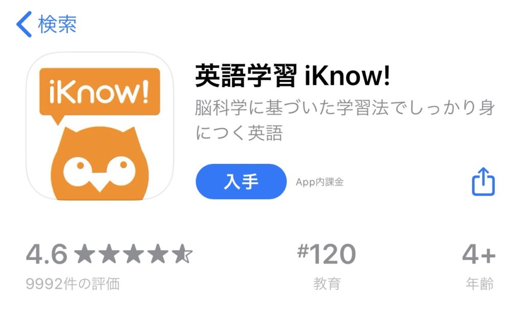 DMM英会話のiKnow!アプリ