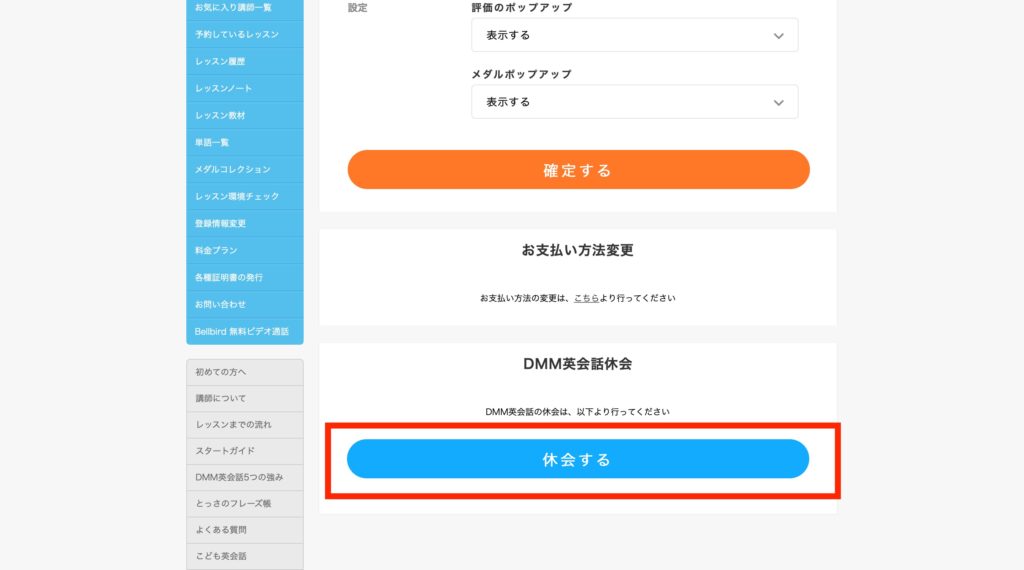 DMM英会話を休会するための手順