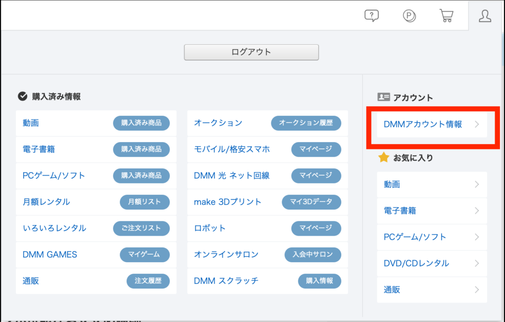 DMM英会話を退会するための手順