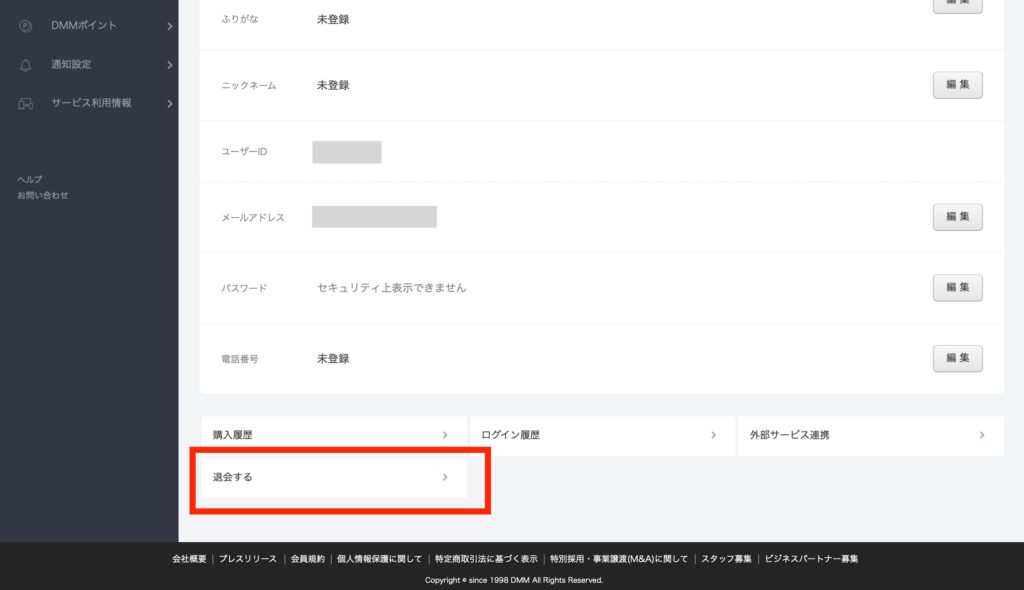 DMM英会話を退会するための手順