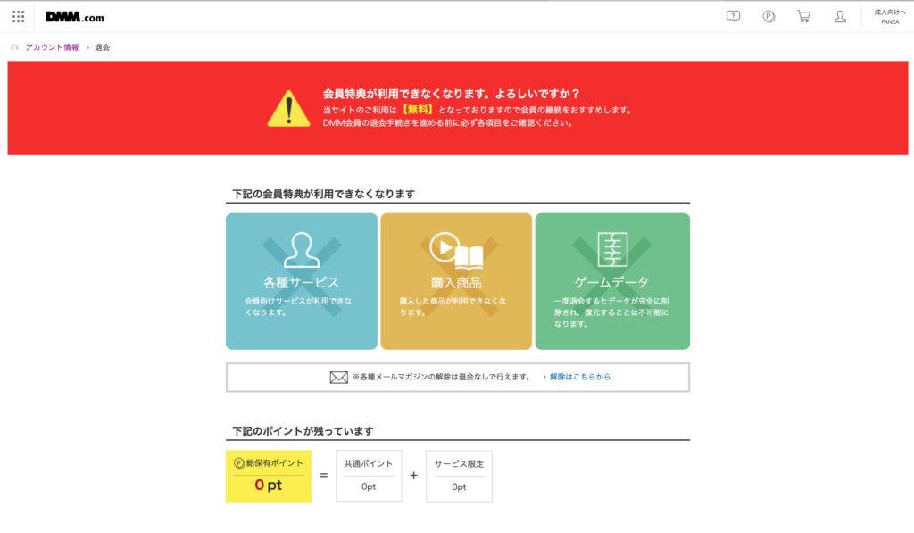 DMM英会話を退会するための手順