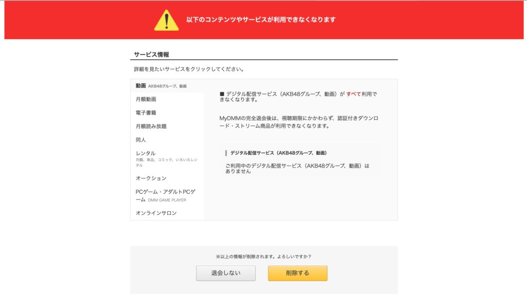DMM英会話を退会するための手順