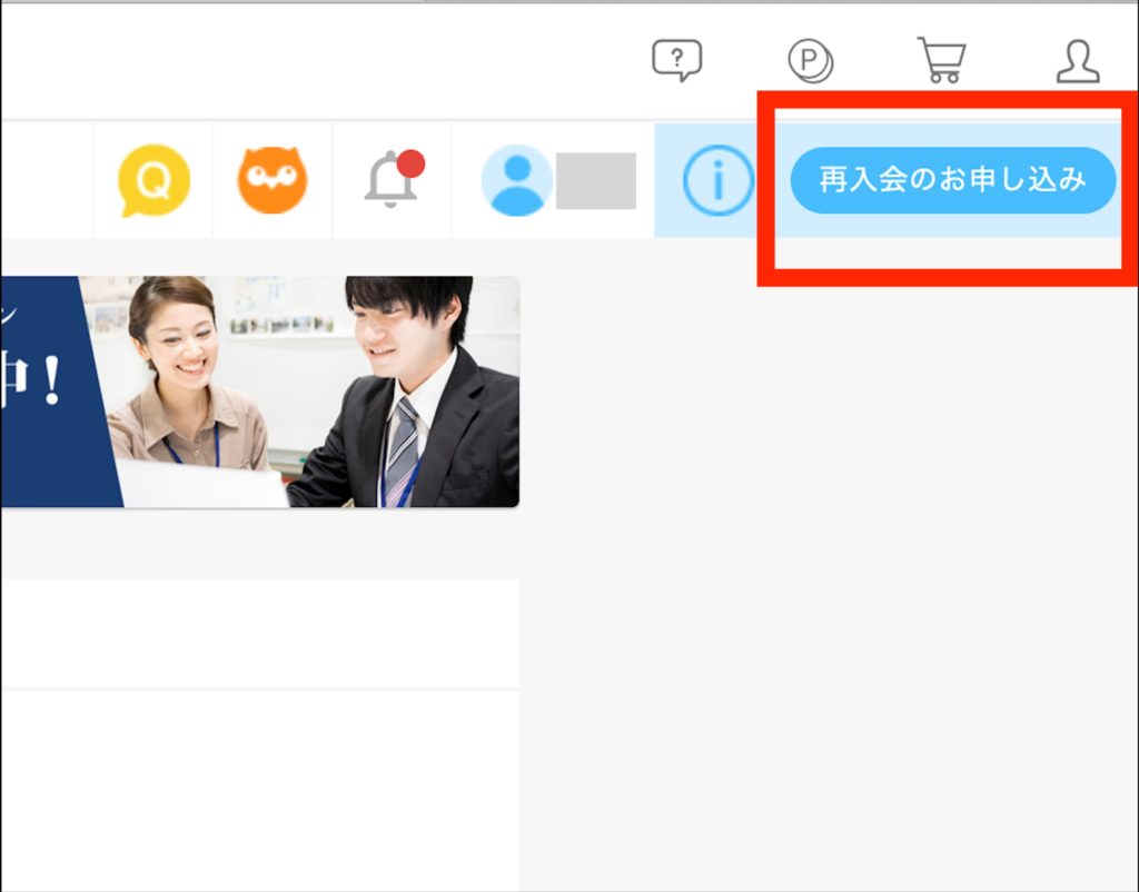 DMM英会話を再入会するための手順