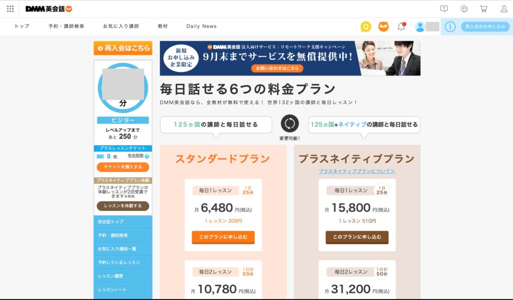 DMM英会話を再入会するための手順