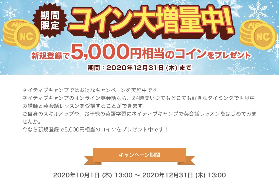 ネイティブキャンプのキャンペーン情報