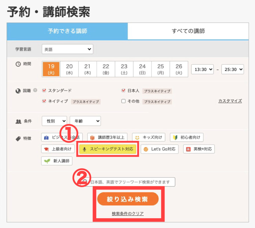 DMM英会話の無料体験ステップ7